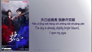 浮游 Floating [周深 Zhou Shen] | 护心 Back From the Brink OST - Chinese, Pinyin & English Translation