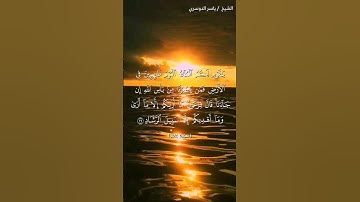 سورة غافر من آية 29  إلى آية 31 بصوت الشيخ ياسر الدوسري♥♥