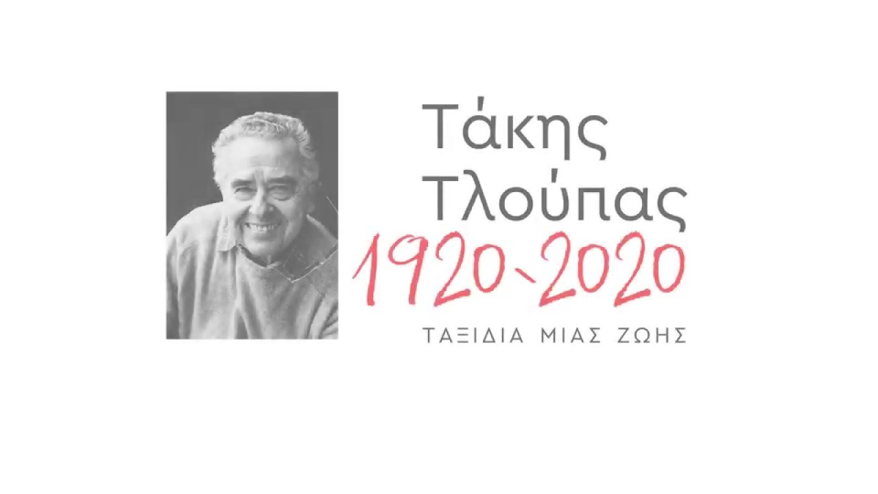 ΕΙΚΟΝΙΚΗ ΞΕΝΑΓΗΣΗ ΣΤΗΝ ΕΚΘΕΣΗ 