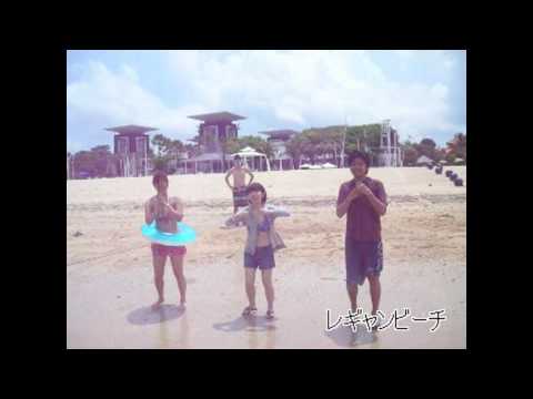 恋するフォーチュンクッキー / 石濱ゼミinバリ＆ジョクジャカルタ