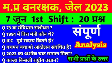 MP Forest Guard Jail prahari Paper Analysis 7 जून 1st Shift 2023/Today mp  वनरक्षक Exam review 2023