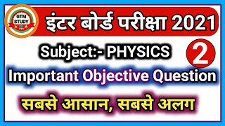 Class 12th Physics Important Objective Question 2021|Inter Ka Physics Ka Question 2021