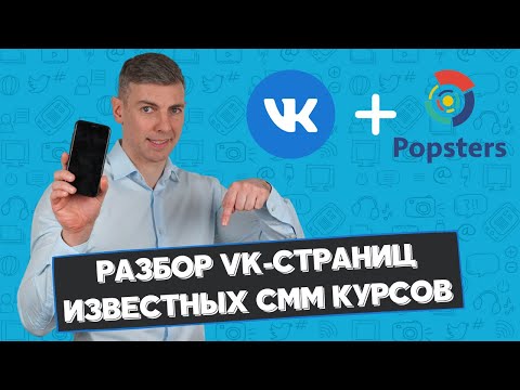 Анализ социальных сетей известных СММ курсов