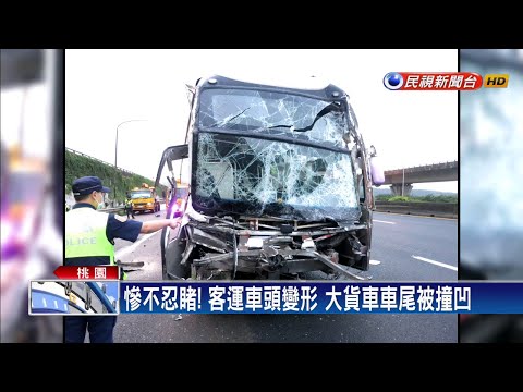 疲勞駕駛? 國道客運追撞大貨車釀8傷－民視新聞