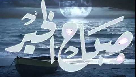 صباح الخير دقيقة مع القران  تلاوة القارئ الشيخ ادريس أبكر حفظه الله