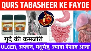 Benefits of Qurs Tabasheer | Benefits of Qurs Tabasheer | Uses of Qurs Tabasheer in Hindi