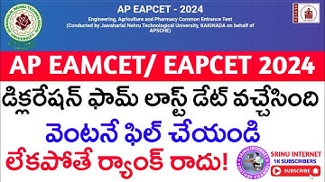 Ap Eamcet 2024 Declaration form last date announced on website full details by #srinuinternet