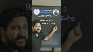 Trigonometry class 10 | if sinθ + sin²θ = 1 ⇒ Prove cos²θ + cos⁴θ = 1 | Class 10 Maths #shorts