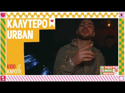 Καλύτερο Urban -