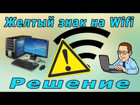 Video: Kako Riješiti Probleme S Wi-Fi Vezom