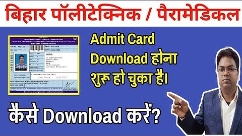 Bihar Polytechnic 2022 / Bihar Polytechnic  / Bihar Polytechnic 2022 admit card  | PM | PPM