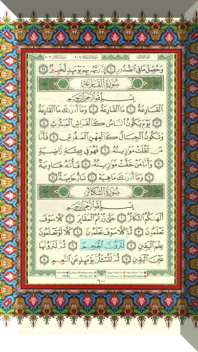 Surah At Takatsur (5-8) - Mishary Rashid Alafasy