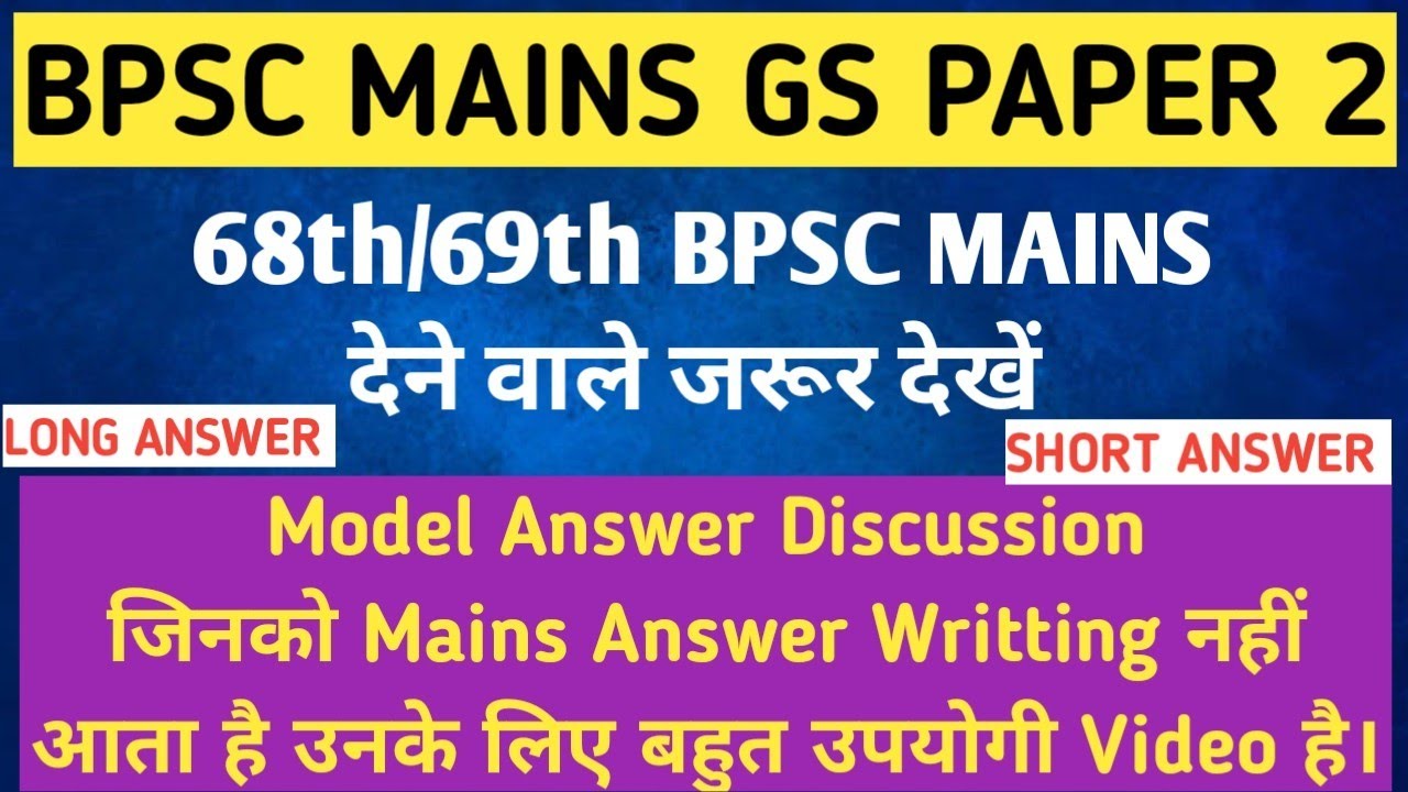 MODEL ANSWER DISCUSSION BPSC MAINS GS PAPER 2|68th 69th BPSC MAINS ...