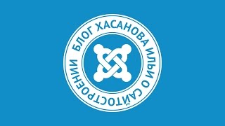 Как создать сайт на CMS Joomla 3x (1 шаг из 4)(, 2015-03-25T06:22:12.000Z)