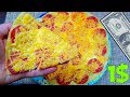 Как приготовить пиццу за $1 доллар/Самая бюджетная пицца.