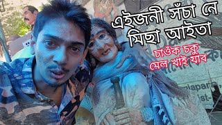 কি নু এ - When I meet an amazing Artist at Mangaldoi