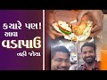 लोअरपरेलमध्ये वडापावचा 'खजिना'!  jugaadi adda vada pav ...