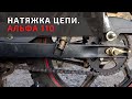 Как правильно натянуть цепь на мотоцикле