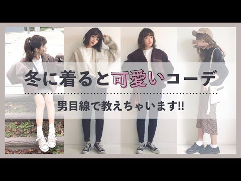 ディズニー コーデ 冬 高校生 ディズニー コーデ 冬 高校生