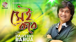 Miniatura de "Partha Barua | Shei Kobe | সেই কবে | Bangla Lyrics Video | Soundtek"