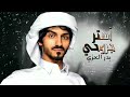 بدر آلعزي أستر جروحي