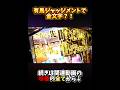有馬ジャッジメントで金文字?!【喰種の全て】#東京喰種 #パチスロ #設定6 #設定差