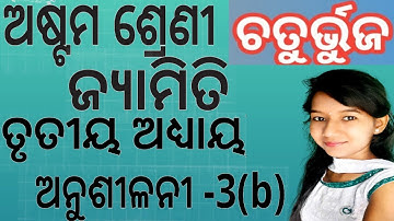 Class8 Jyamiti||Exercise 3(b)||Chaturbhuja ||Chapter-3 || Odia Medium ||Questions Answers