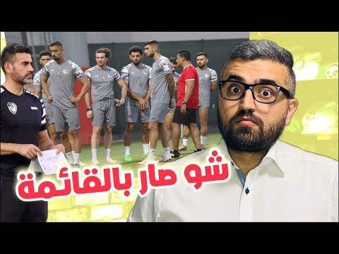 شو صار بقائمة منتخب سوريا