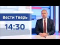 23 июня - Вести Tверь 14:30