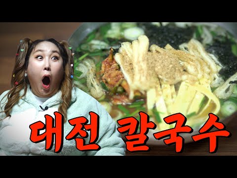 먹자마자 입이 떡 벌어지는 엄청난 대전 찐맛집ㅣEP 21 