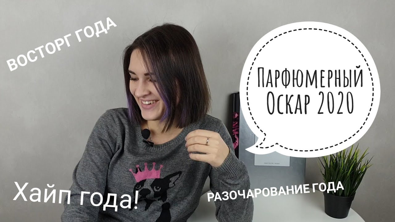 TAG: Парфюмерный Оскар 2020 / ТЭГ