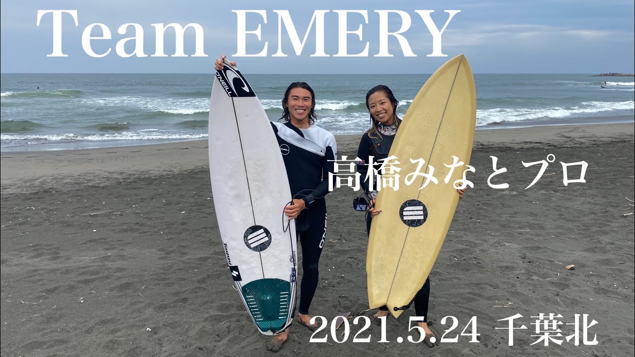 高橋みなとプロが僕のボードをテスト 千葉北の小波でボードを交換しながらサーフ 21 5 24 千葉北 Youtube