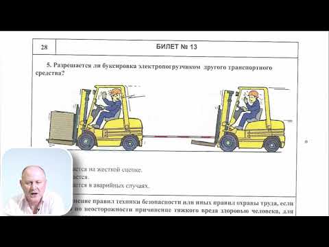 Водитель погрузчика категории "В". Билет 13. Экзаменационные билеты с ответами.