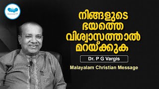 നിങ്ങളുടെ ഭയത്തെ വിശ്വാസത്താൽ മറയ്ക്കുക | EVG.P G VARGIS | Malayalam Christian Message | Heavenly