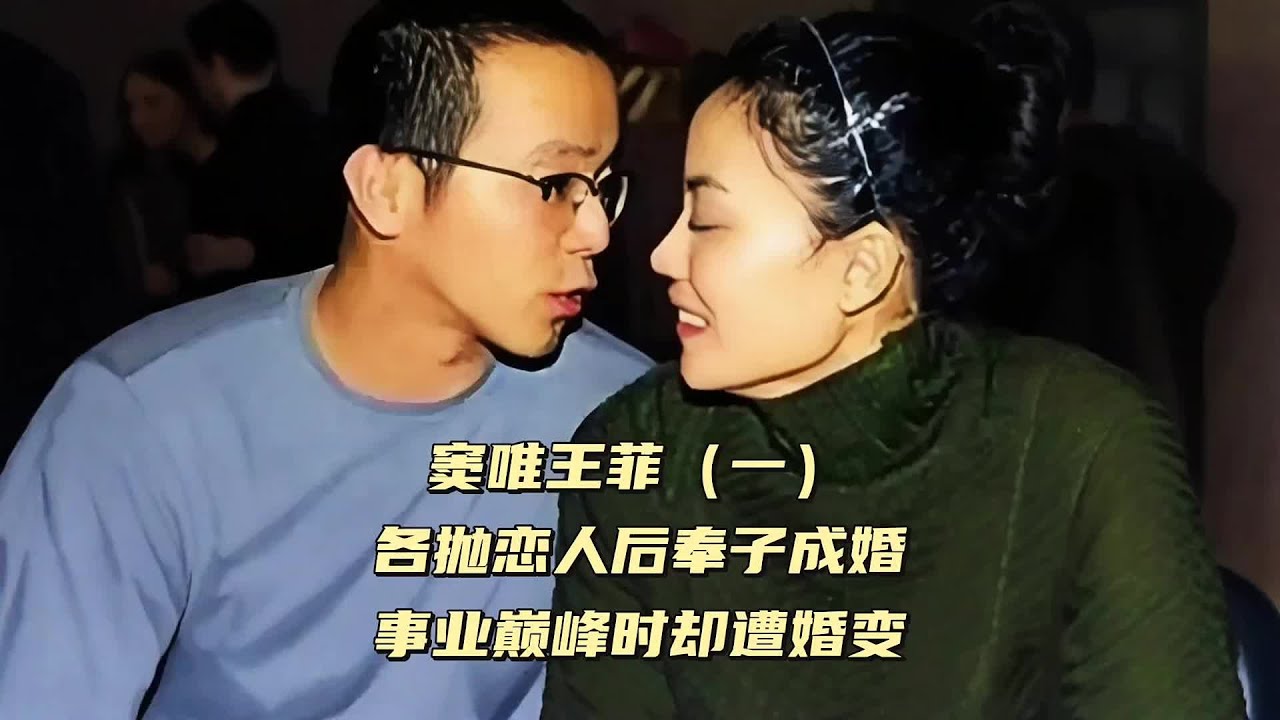 窦唯王菲（一）各抛恋人后奉子成婚，事业巅峰时却遭婚变 