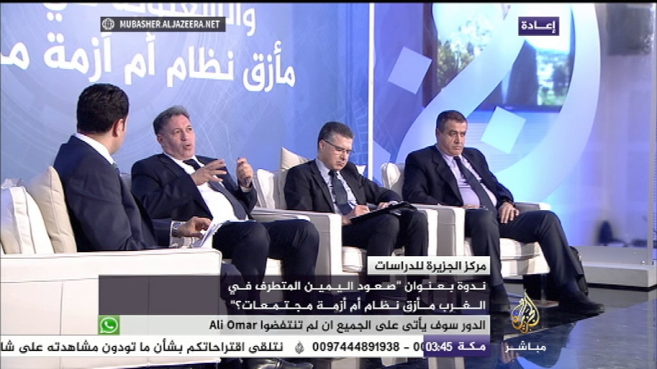 قضية للمناقشة : "صعود اليمين المتطرف في الغرب..مأزق نظام أم أزمة مجتمعات؟"