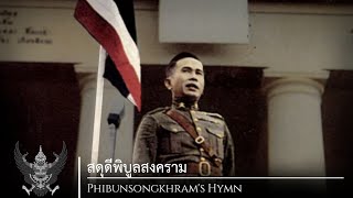 Thai Nationalist Song in WW2 | สดุดีพิบูลสงคราม