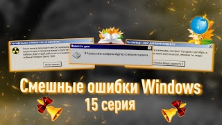 Смешные ошибки Windows с Лёхой сезон 2, серия #15 | ПЕРВОСЕНТЯБРЬСКАЯ