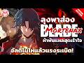 Mortenax Blade ลบล้างที่หน้ามอน งวดนี้มียั่วยุแล้ว จาก Creator Experience Server l Honkai Star Rail
