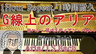 G線上のアリア バッハ Aria From Orchestral Suite No 3 J S Bach 1時間耐久 作業用 睡眠用 1 Hour Work And Sleeping Youtube