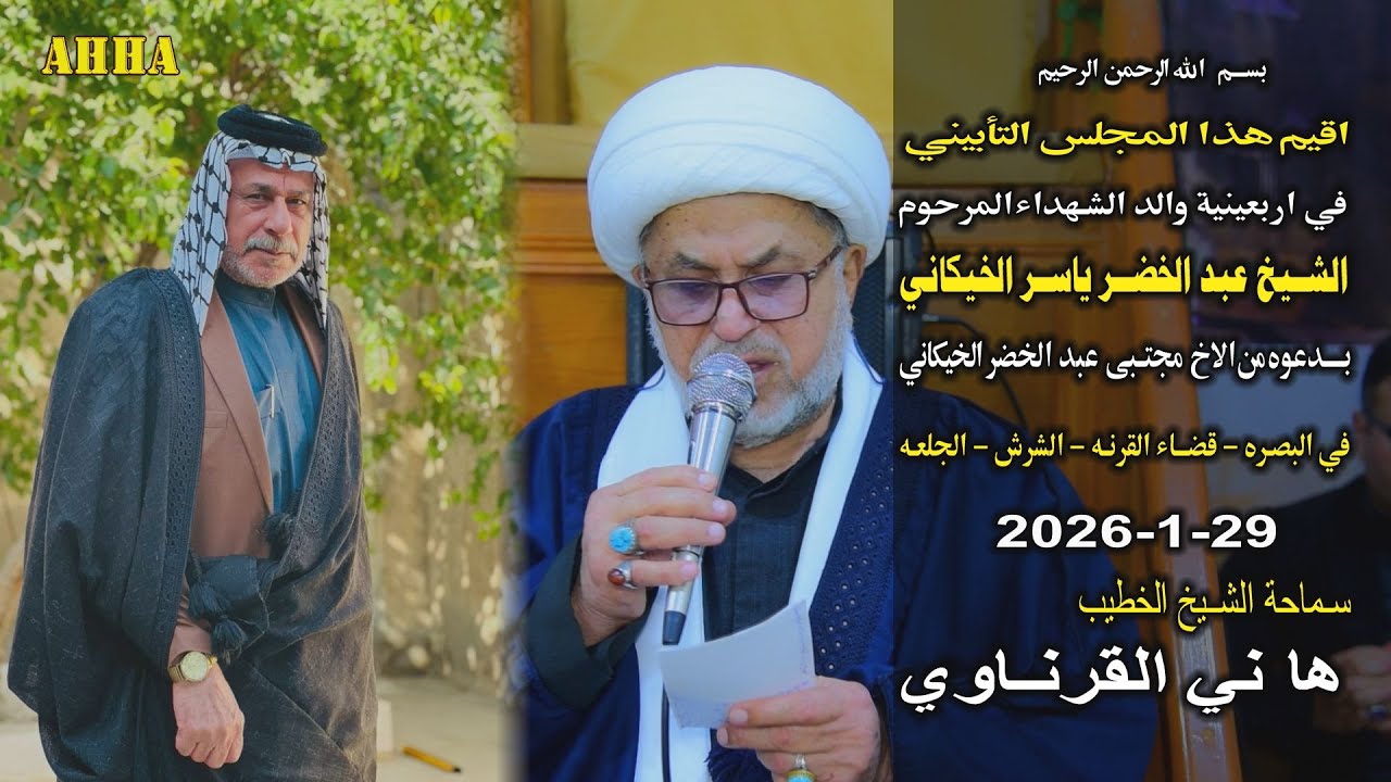 الشيخ هاني الكرناوي في اربعينية والد الشهداء الشيخ عبد الخضر ياسر الخيكاني