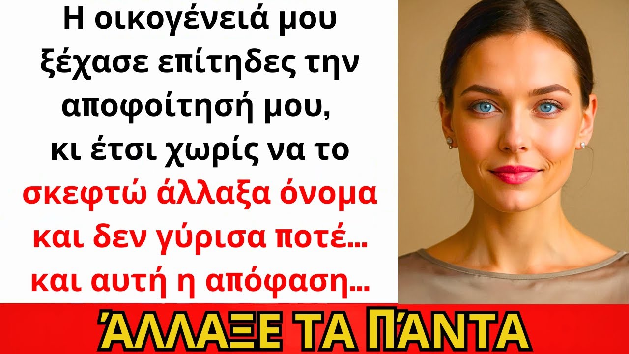 Η Οικογένεια Ξέχασε Την Αποφοίτησή Μου Επίτηδες. Άλλαξα Όνομα Και Δεν Γύρισα Ποτέ...