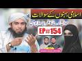 "Hard Questions, Clear Answers  (154) I  Engineer Muhammad Ali Mirza ke Saath" I LIve With EMAM