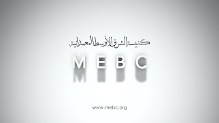 MEBC Sunday Sermon‎‎ - 2022-05-08 - أمّهات في الكتاب المقدّس‎‎