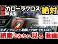 【納車説明】新型カローラクロス　使い方をじっくり徹底解説　納車されたら見る動画　購入前の注意点も解説　TOYOTA NEW COROLLA CROSS Manual for beginners