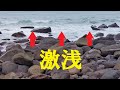 【石鯛釣り】水深３ｍ海底スケスケ激シャロ―でブッ込んでみた結果…（76）