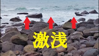 【石鯛釣り】水深３ｍ海底スケスケ激シャロ―でブッ込んでみた結果…（76）