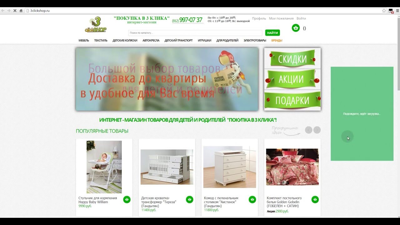 3 Клика Магазин 3 Клика Магазин