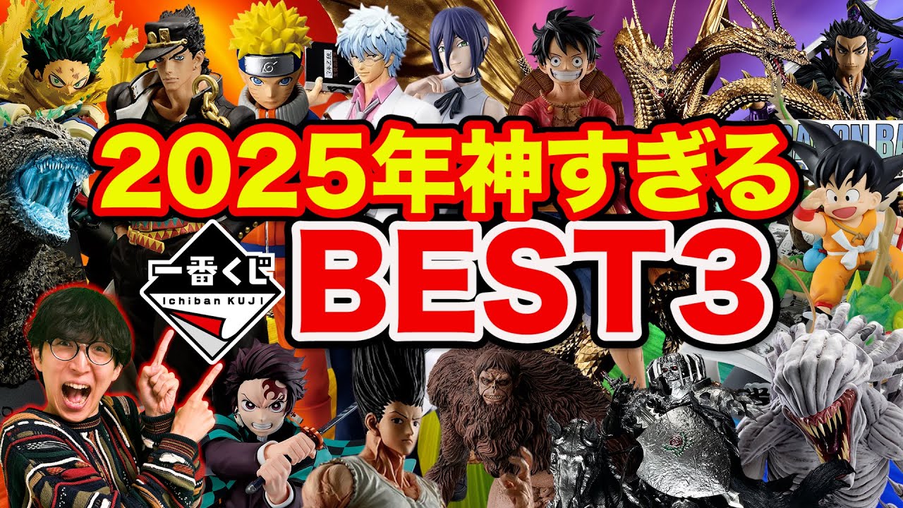 Ichiban Kuji] So popular that it caused a fierce battle for the