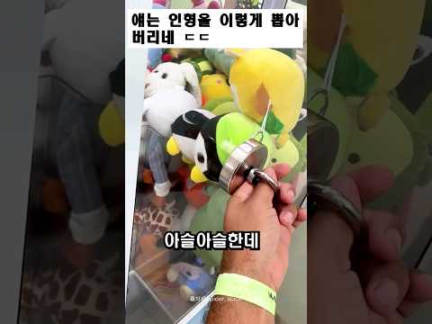 얘는 인형을 이렇게 뽑아버리네 ㄷㄷ  #넷플릭스 #영화 #이강인 #손흥민 #김민재